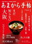 あまから手帖 2020年1月号 「まだ知らない大阪」