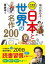 毎日読める！　小学生のための　日本と世界の名作200