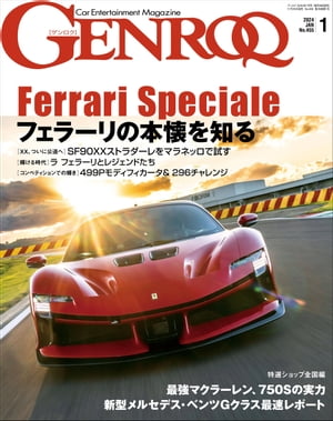 GENROQ 2024年1月号