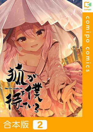 鵜森はだし