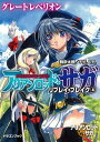 アリアンロッド・サガ・リプレイ・...