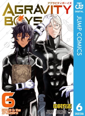 AGRAVITY BOYS 6【電子書籍】[ 中村充志 ]