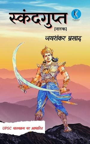 Skandgupt | स्कंदगुप्त