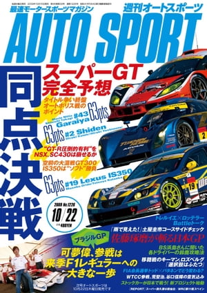 AUTOSPORT　No.1226