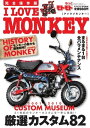 I LOVE MONKEY vol.1 vol.1【電子書籍】