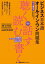 ビジネス日本語 オール・イン・ワン問題集聴く・読む・話す・書くBusiness Japanese: All-in-One Practical Exercises for Listening, Reading, Speaking and Writing