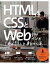 HTML＆CSSとWebデザインが 1冊できちんと身につく本