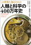 この世界を知るための　人類と科学の４００万年史