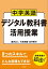 中学英語　デジタル教科書　活用授業