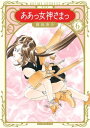 新装版 ああっ女神さまっ（6）【電子書籍】 藤島康介