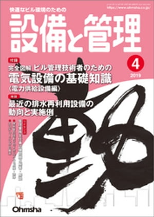 設備と管理2019年4月号