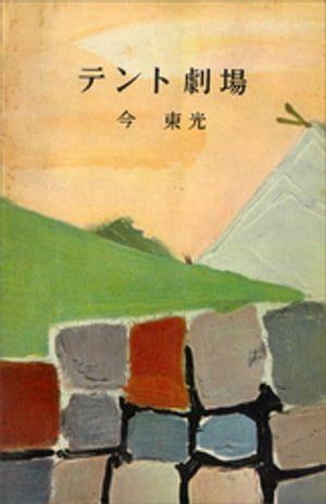 今東光