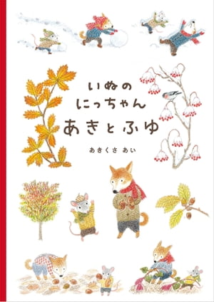 秋草 愛
