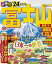 るるぶ富士山 富士五湖 御殿場 富士宮'24