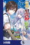 物語の黒幕に転生して【分冊版】　5