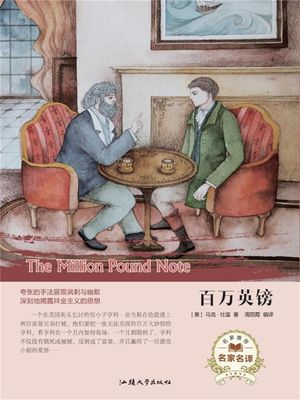 名家名?：百万英?【電子書籍】[ 周?霞 ]