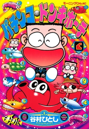 パチンコ・ドンキホーテ（6）【電子書籍】[ 谷村ひとし ]