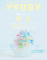 veggy (ベジィ) vol.65 2019年8月号 [雑誌]