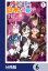 残虐すぎる異世界でも鈴木は可愛い【分冊版】　6