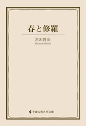 楽天市場】宮沢賢治 春と修羅(本・雑誌・コミック)の通販 楽天市場】宮沢賢治 春と修羅(本・雑誌・コミック)の通販