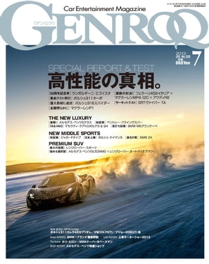 GENROQ 2013年7月号