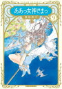 新装版 ああっ女神さまっ（9）【電子書籍】 藤島康介