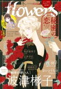 増刊 flowers 2021年冬号（2021年11月12日発売）【電子書籍】