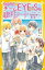 青星学園★チームＥＹＥーＳの事件ノート　〜レオがピンチ！？　沖縄恋愛事件の謎を解け！〜