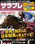 サラブレ 2016年12月号