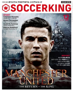 SOCCER KING 2021年12月号