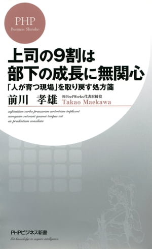 上司の9割は部下の成長に無関心