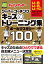 ジュニアサッカー クーバー・コーチング キッズのトレーニング集 ボールマスタリー100