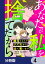 あなたが私を捨てたから 義母と2人でクズ夫から全て奪います【分冊版】　4