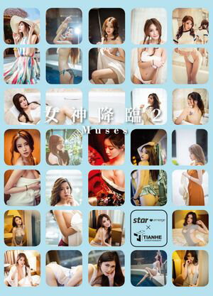 女神降臨2【電子書籍】(3)