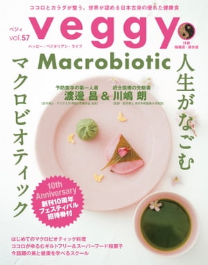 veggy (ベジィ) vol.57 2018年4月号