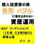 【個人投資家の株】暴落　バブルに巻き込まれない資産運用