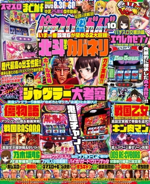 パチスロ必勝ガイド 2023年10月号