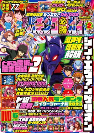 パチンコ必勝ガイド 2024年02月号