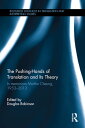 The Pushing-Hands of Translation and its Theory In memoriam Martha Cheung, 1953-2013【電子書籍】