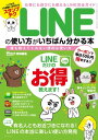 三栄ムック LINEの使い方がいちばん分かる本【電子書籍】 三栄書房