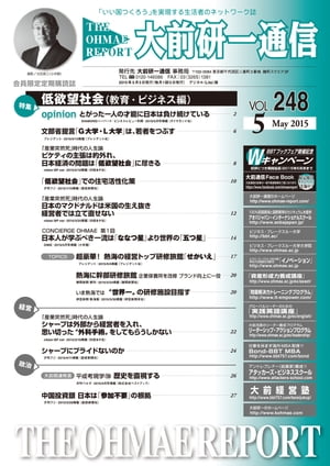 大前研一通信 VOL.248