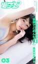 <週プレ PHOTO BOOK> 長谷川かすみ「童顔でごめん...