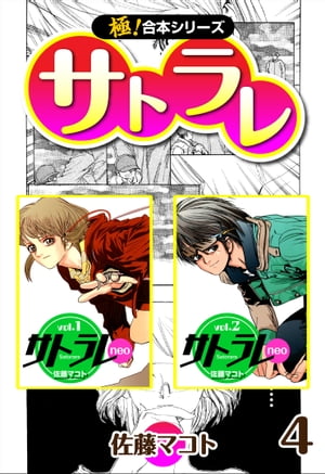 【極!合本シリーズ】 サトラレ