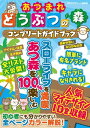 あつまれどうぶつの森 コンプリートガイドブック【電子書籍】 スタジオグリーン編集部