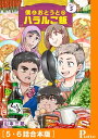 【電子書籍なら、スマホ・パソコンの無料アプリで今すぐ読める!】