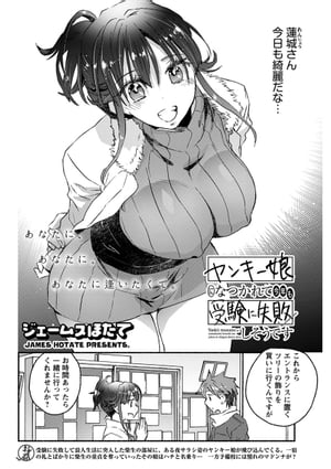 ヤンキー娘になつかれて今年も受験に失敗しそうです 〈連載版〉第21話「クリスマス前夜　ラッキーハプニングにトナカイエッチ」