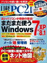 日経PC21 (ピーシーニジュウイチ) 2016