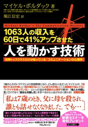 人を動かす 人を動かす技術【電子書籍】[ マイケル・ボルダック ]