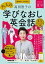 音声DL BOOK　高田智子の　大人の学びなおし英会話　2023年　夏号