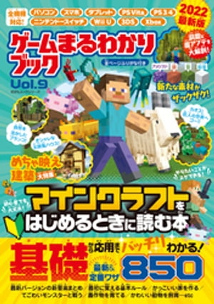 100％ムックシリーズ　ゲームまるわかりブック Vol.9【電子書籍】[ 晋遊舎 ]